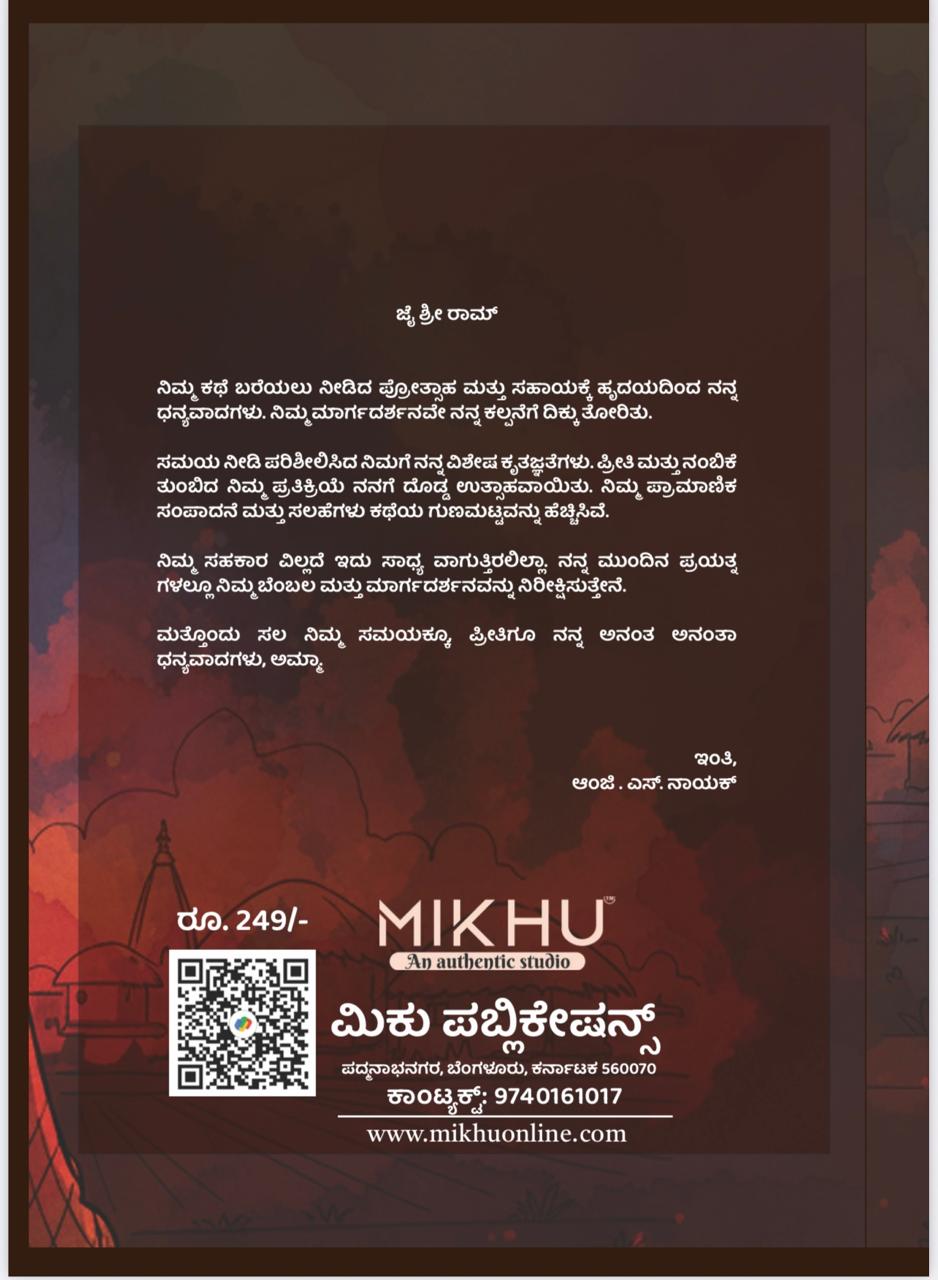 BADUKINA PRATIDHWANI